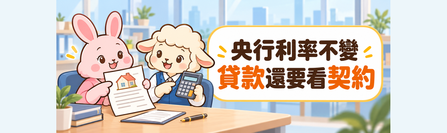 央行9月維持利率不變：借款族該注意什麼？